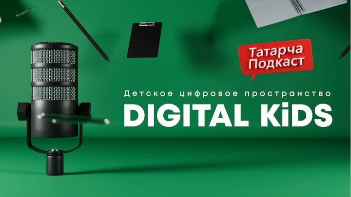 Татарча подкаст