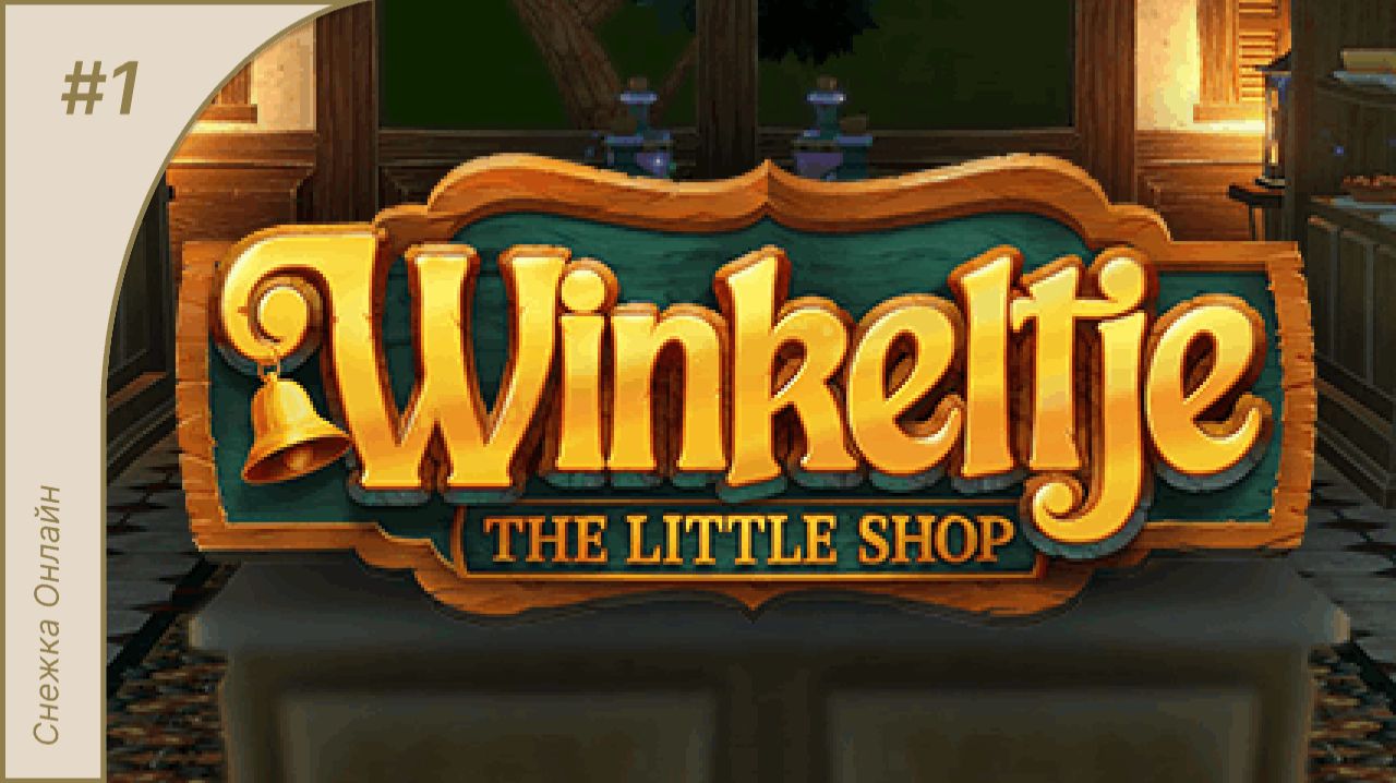 Winkeltje: The Little Shop