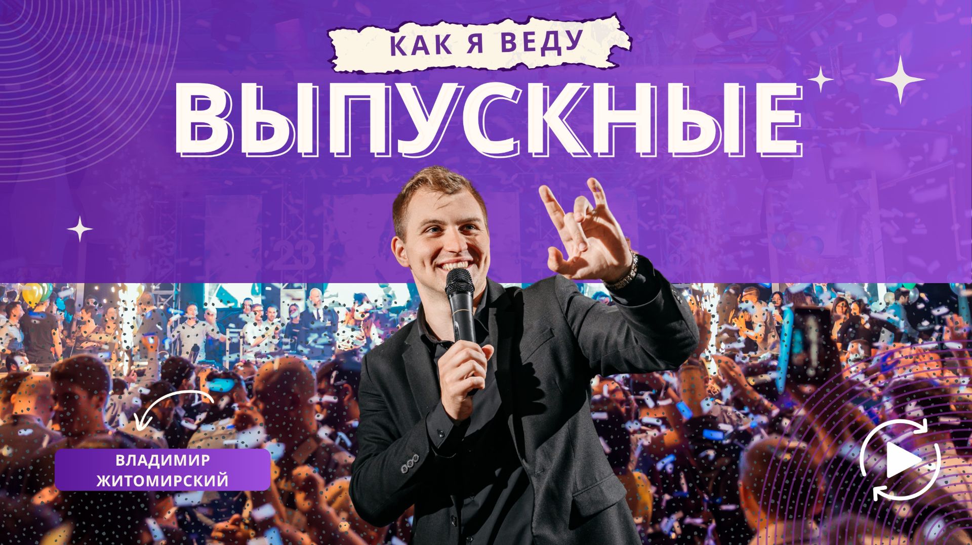 Выпускные