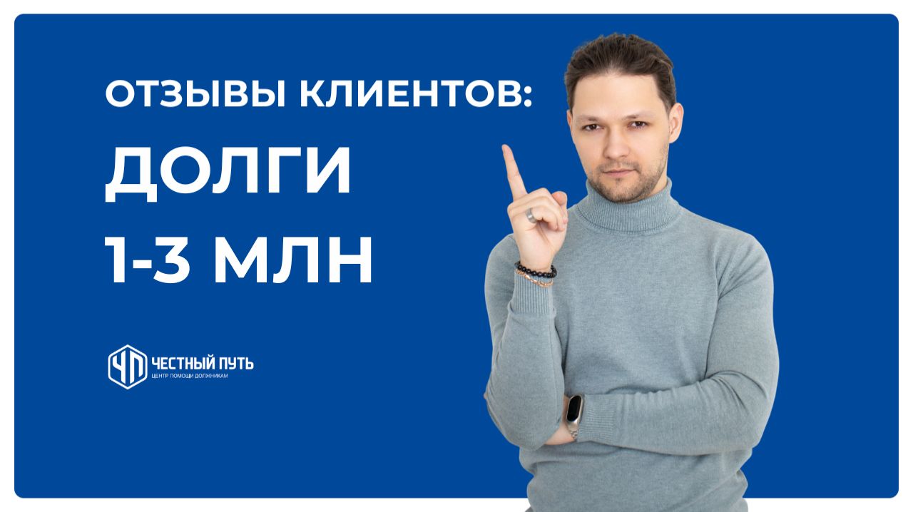 Долги 1-3 млн