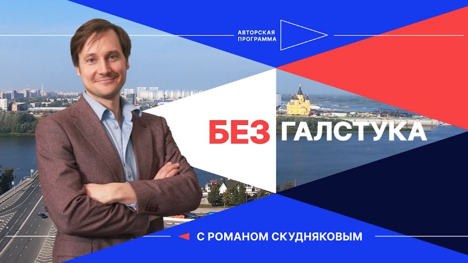 Телепроект «Без галстука»