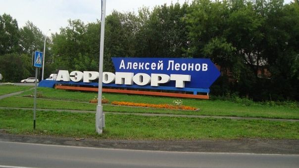 Аэропорт + аэродром Северный