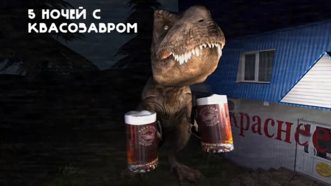 5 НОЧЕЙ С КВАСОЗАВРОМ. Прохождение