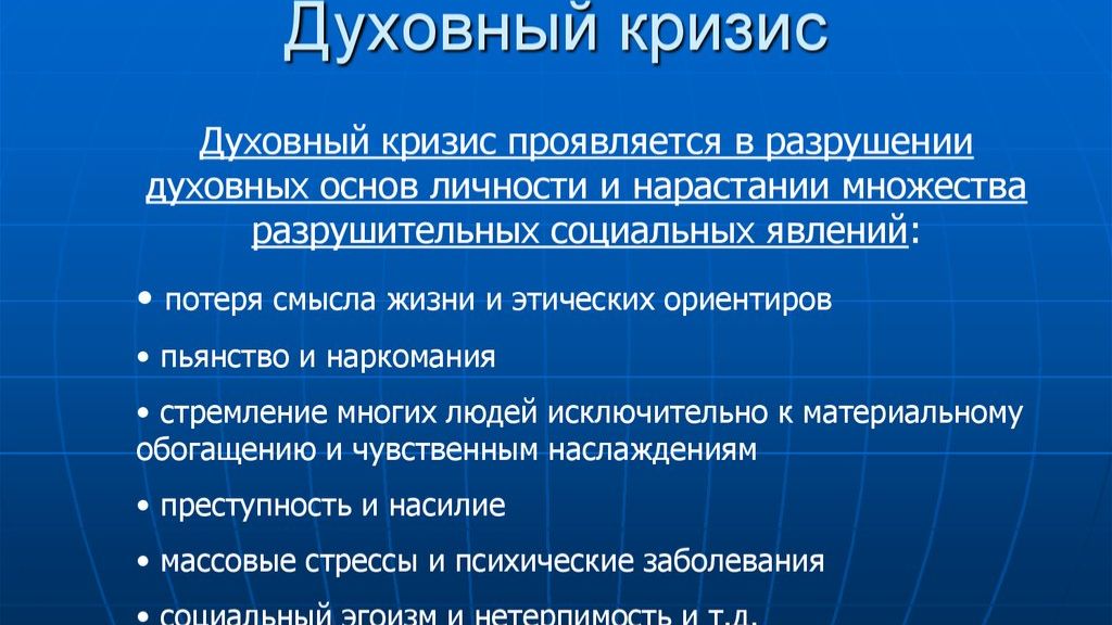 ДУХОВНЫЕ ПРИЧИНЫ СОВРЕМЕННОГО УСТРОЙСТВА МИРА