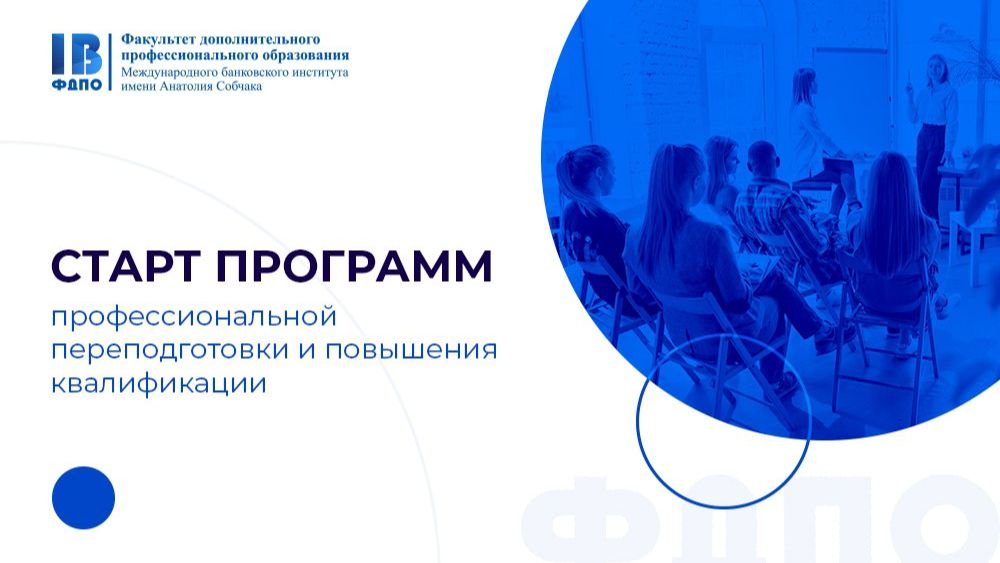 ДПО МБИ