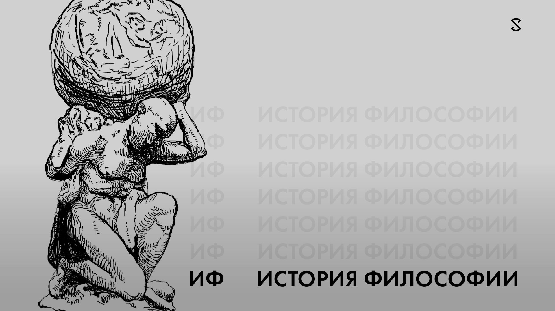 История Философии