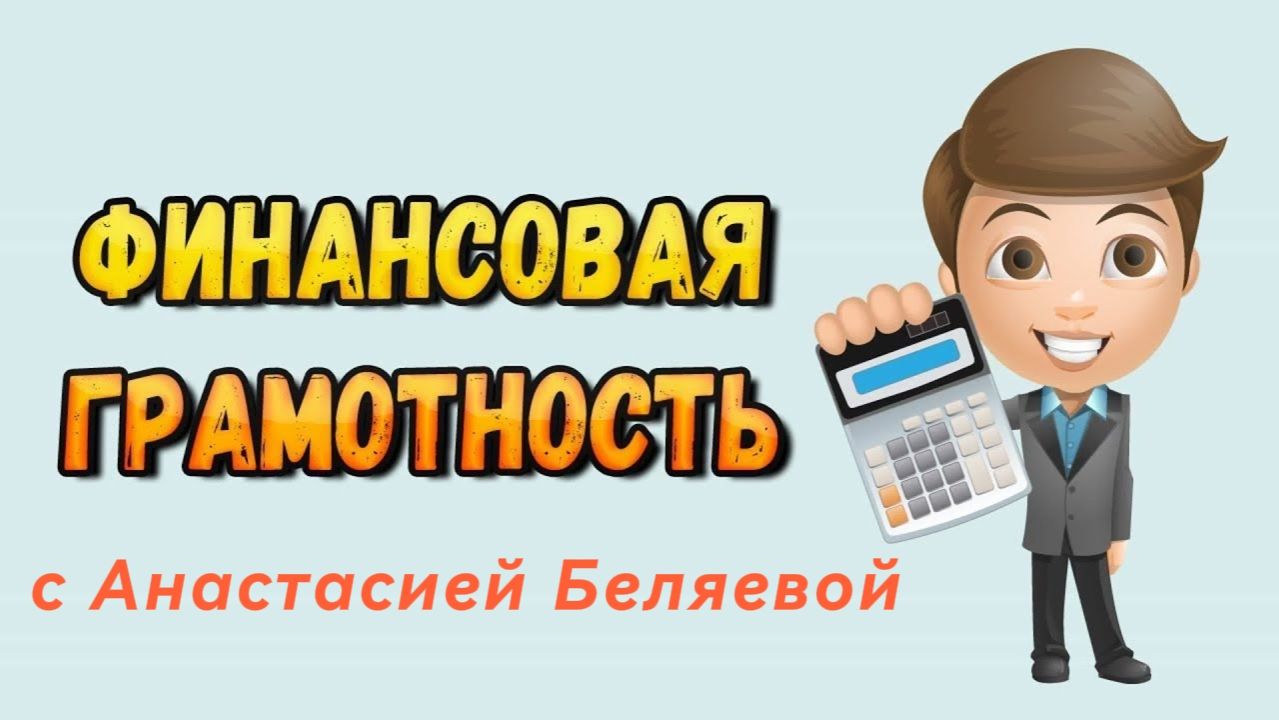 💸 Финансовая грамотность на живом опыте: как я перестала бояться деньги и начала управлять бюджетом
