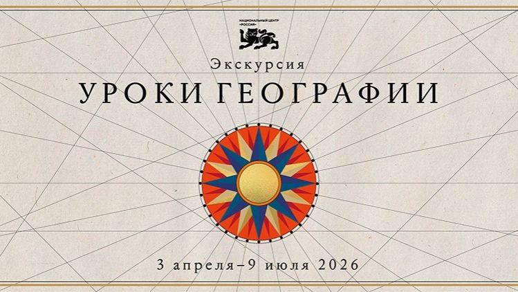 Уроки географии