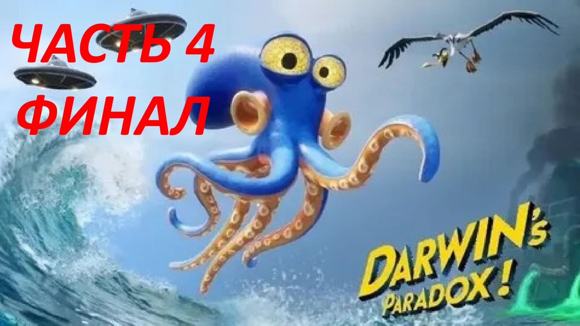 Darwin′s Paradox