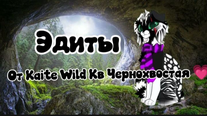 Эдиты от меня
