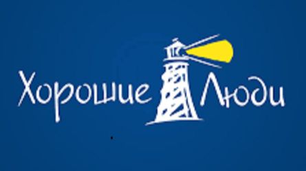 Достойным людям