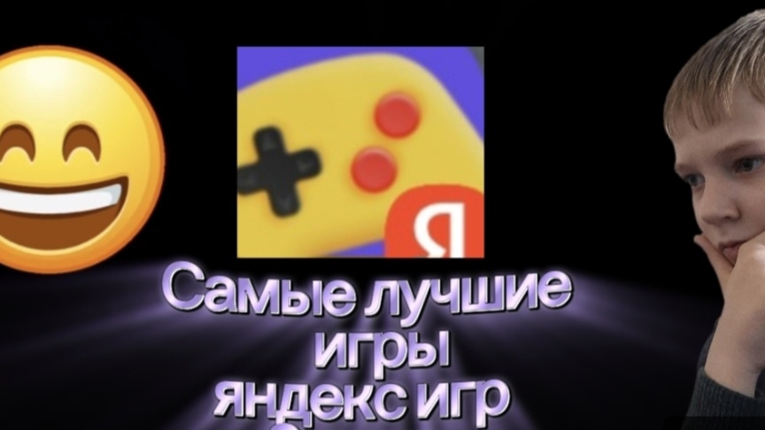 Топ игр в Яндекс играх