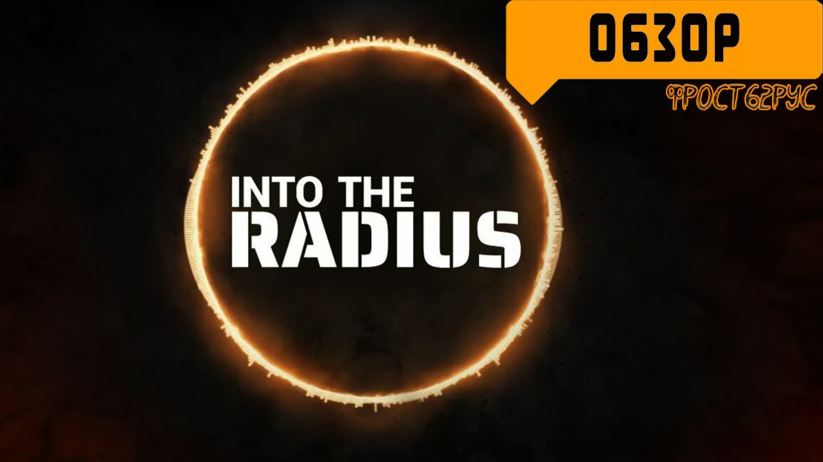 Into the Radius VR