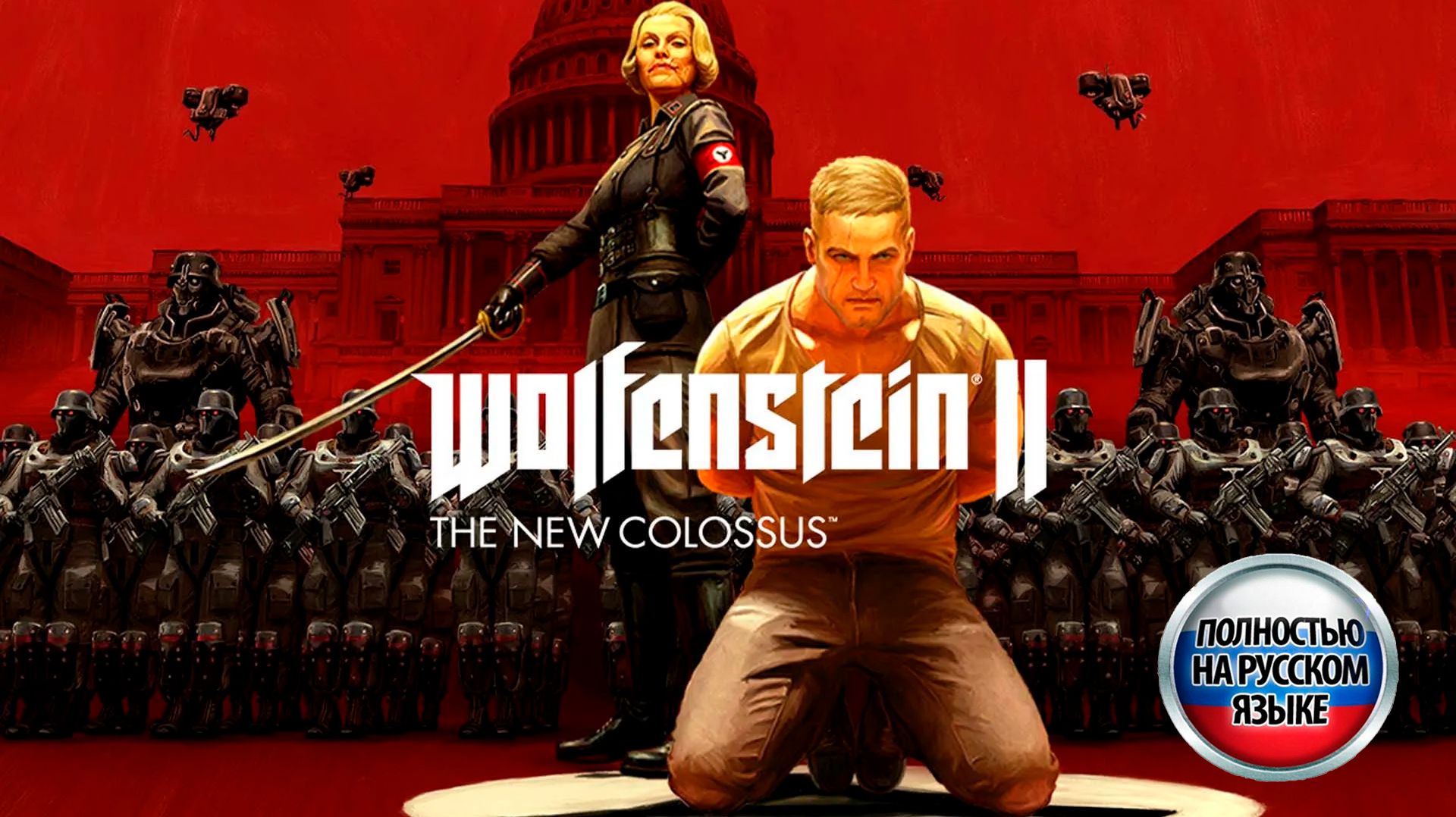 Wolfenstein II: The New Colossus - Прохождение без комментариев - Полная на РУССКОМ языке