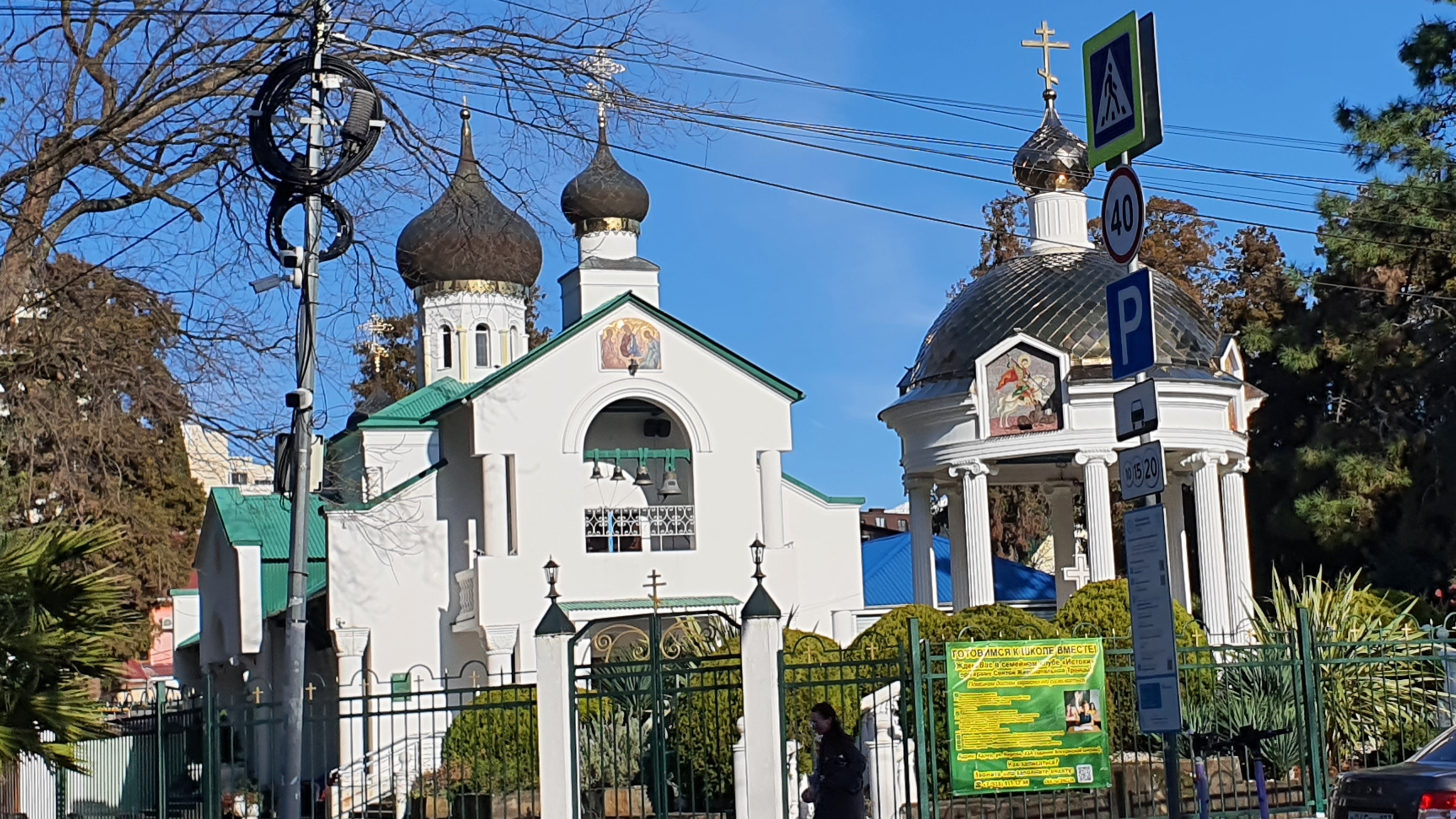 Сочи православный.