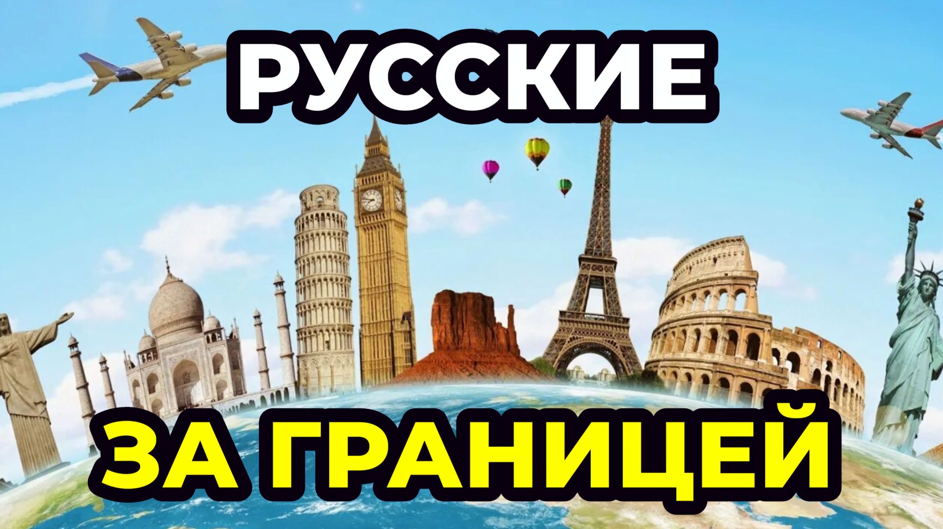 Соотечественники