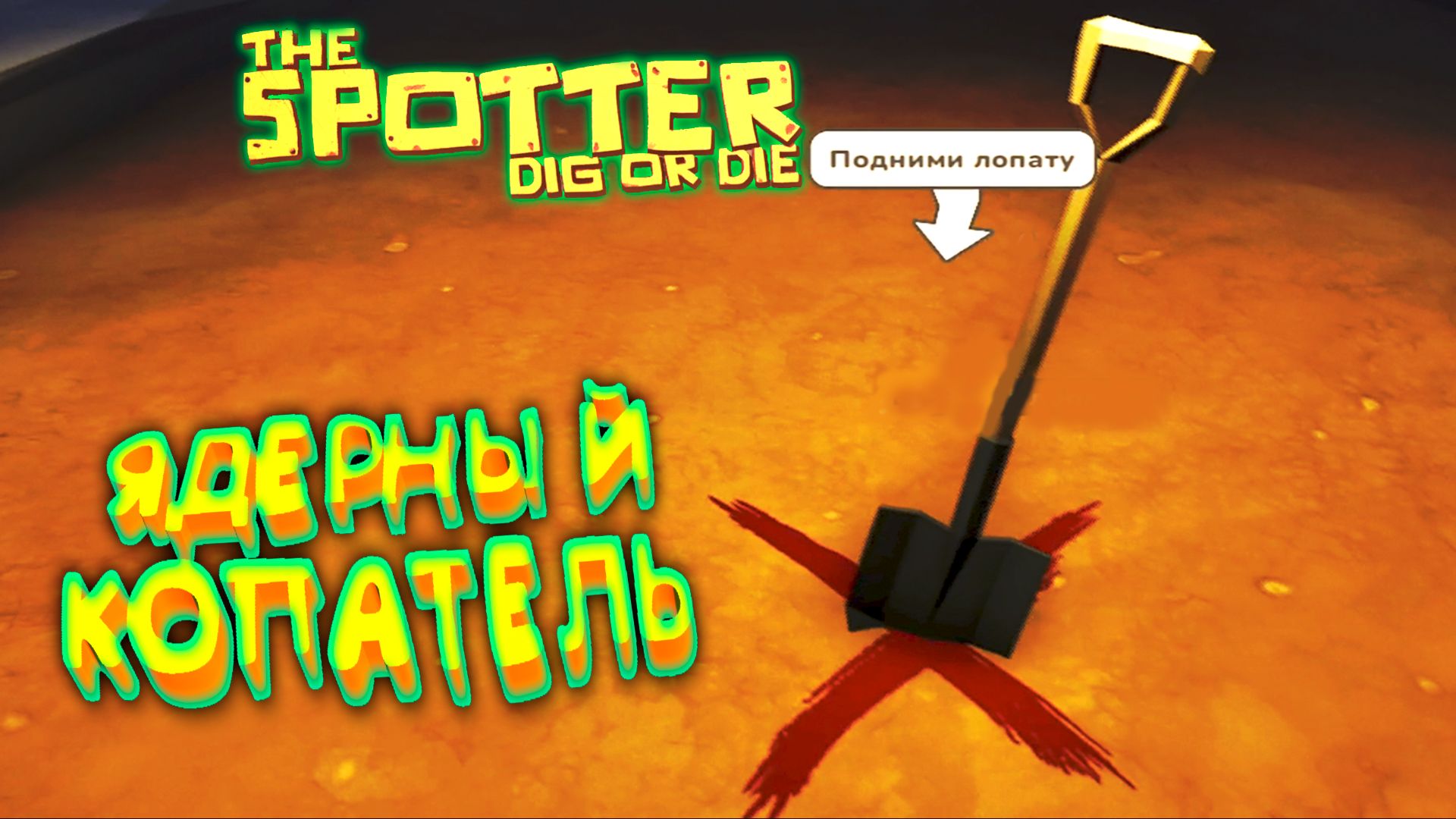 The Spotter: Dig or Die