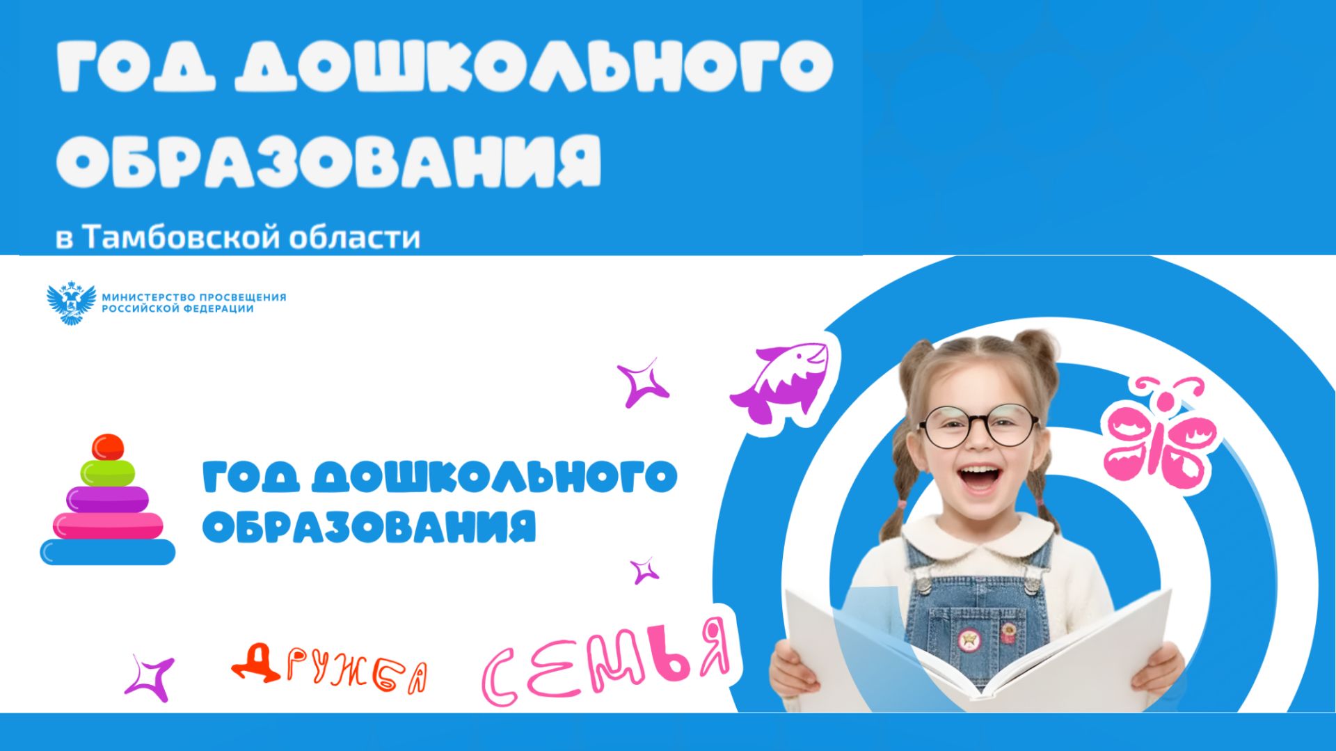год дошкольного образования