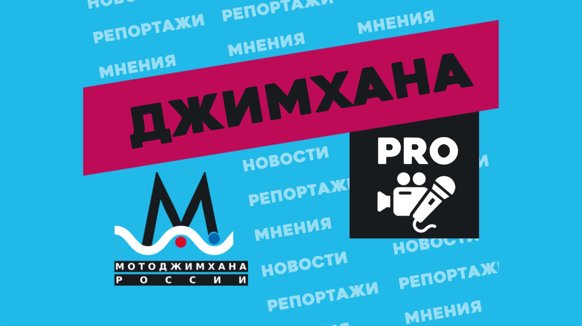 MOTOGYMKHANA_PRO
