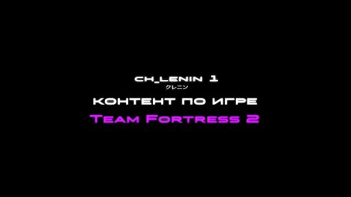 АДЕР (Tf2)