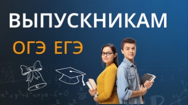 Выпускникам школы