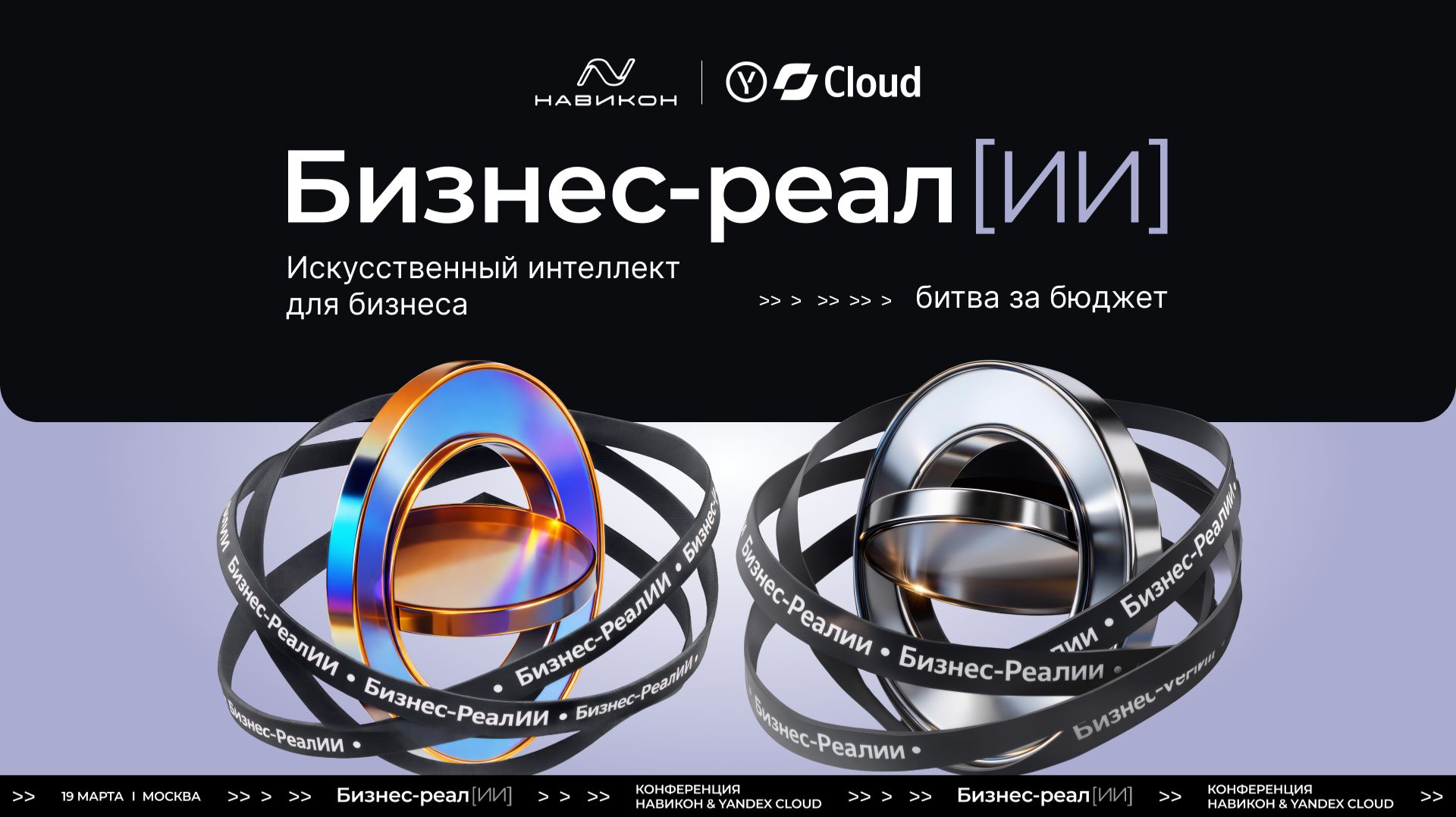 Бизнес-реал[ИИ] | Искусственный интеллект для бизнеса: битва за бюджет
