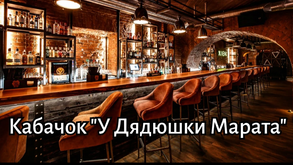 Кабачок ″У Дядюшки Марата″