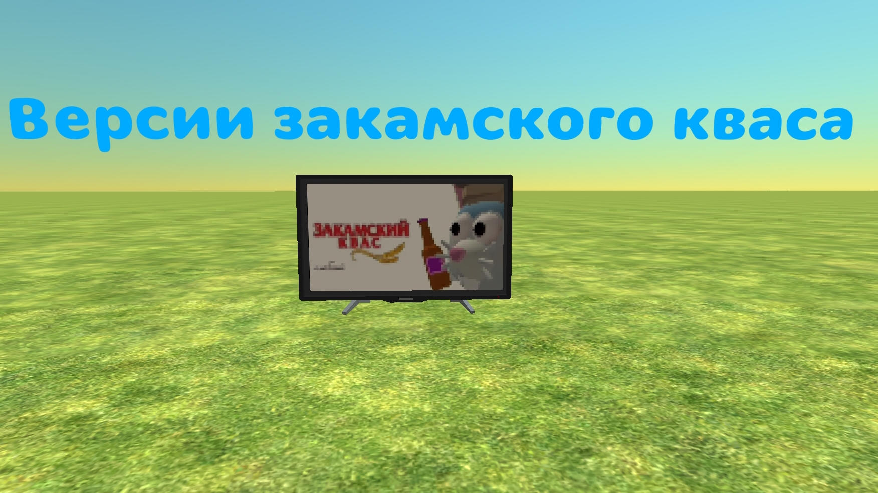 Версии закамского кваса