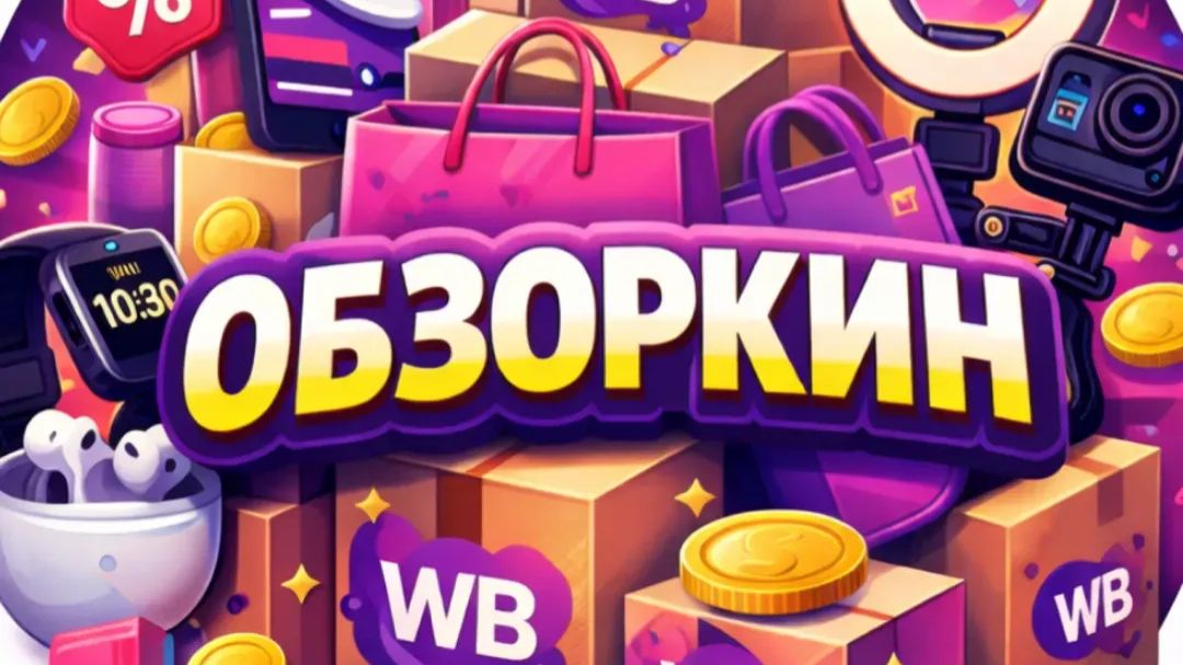 Лучшие находки! ✨