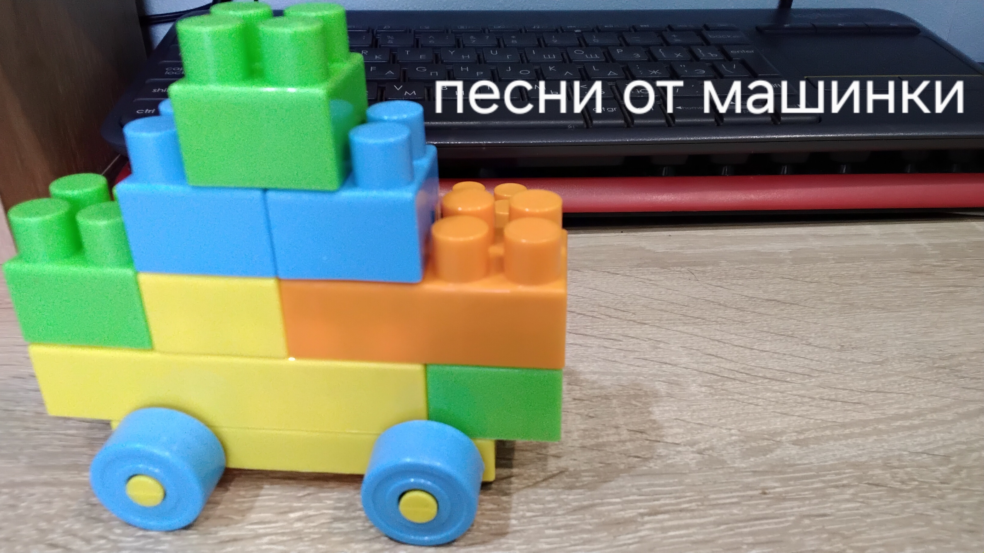 песни от машинки