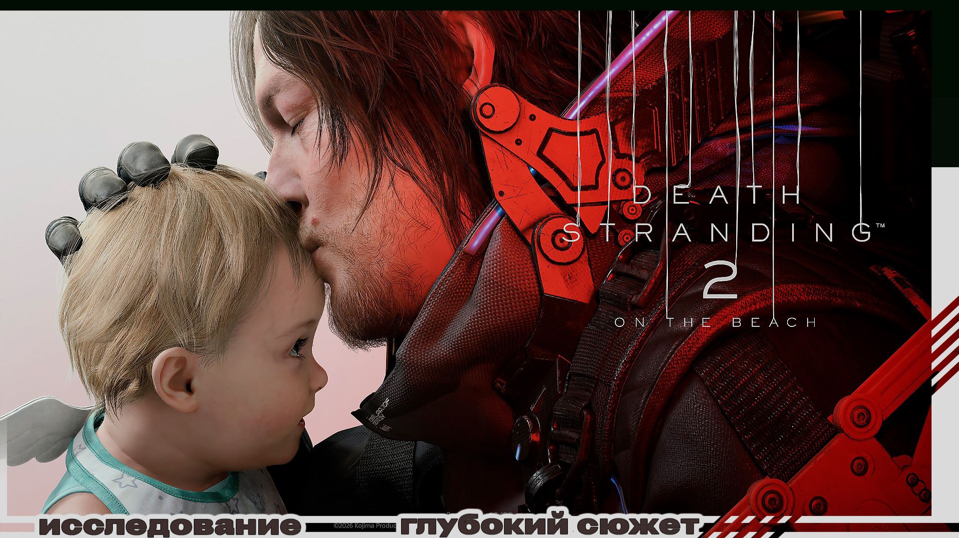 Death Stranding 2: On the Beach