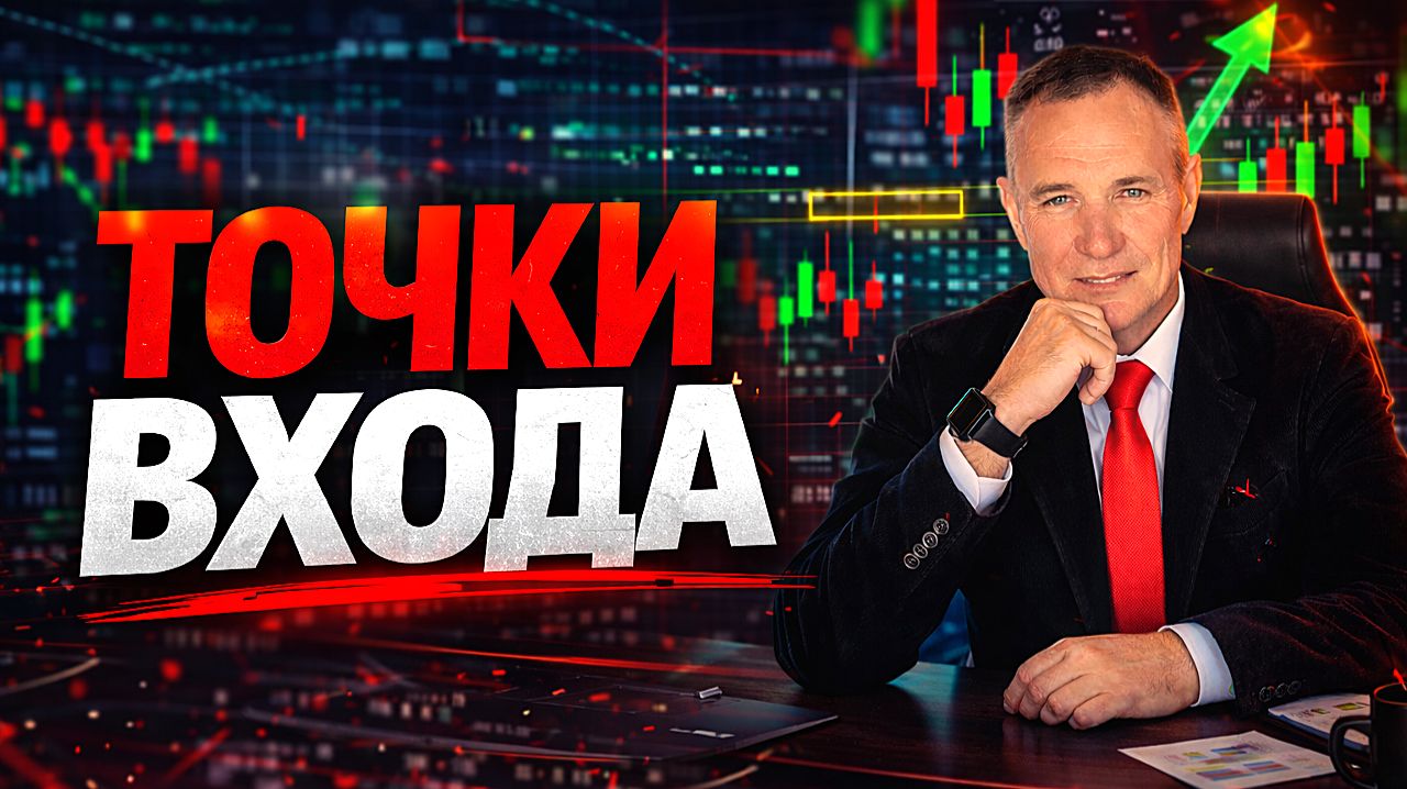 Зарабатываю на бирже ПРОСТОЙ стратегией уже много лет. Реальные сделки #профессиональный_трейдер