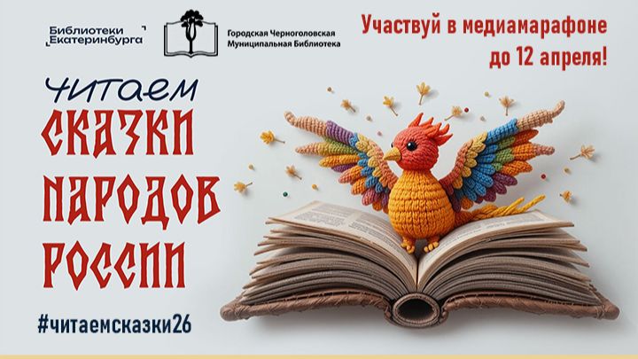 Сказки народов России
