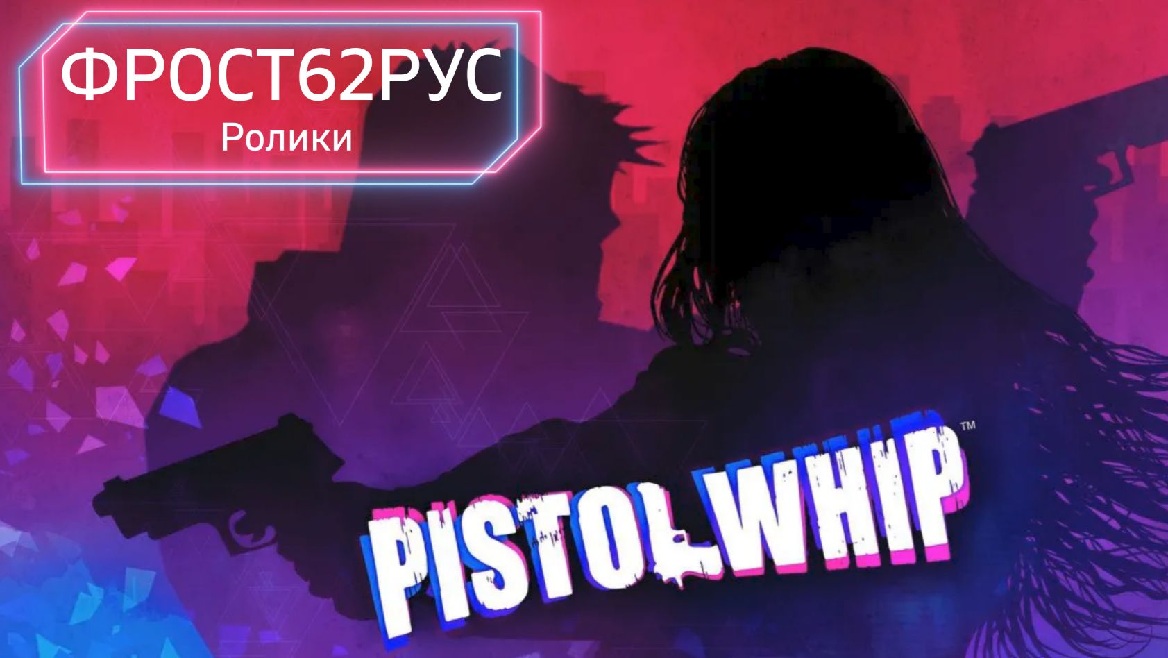 Pistol whip VR