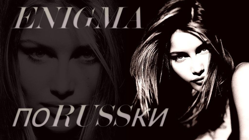 ENIGMA поRUSSки by DOStudio | Мистическая электроника на русском
