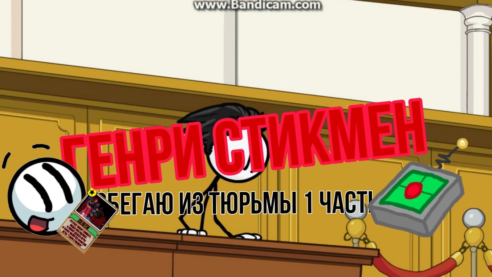 прохождение: ГЕНРИ СТИКМЕН КОЛЕКШЕН