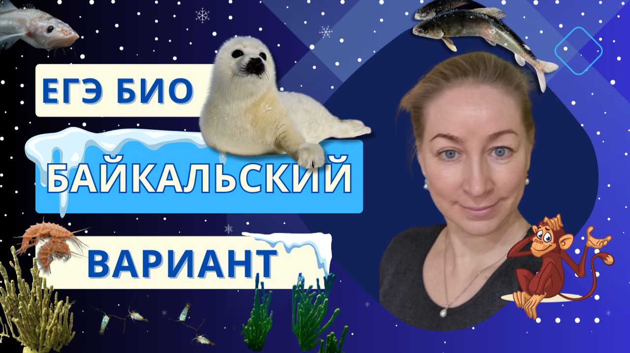БИО ЕГЭ | Пробники