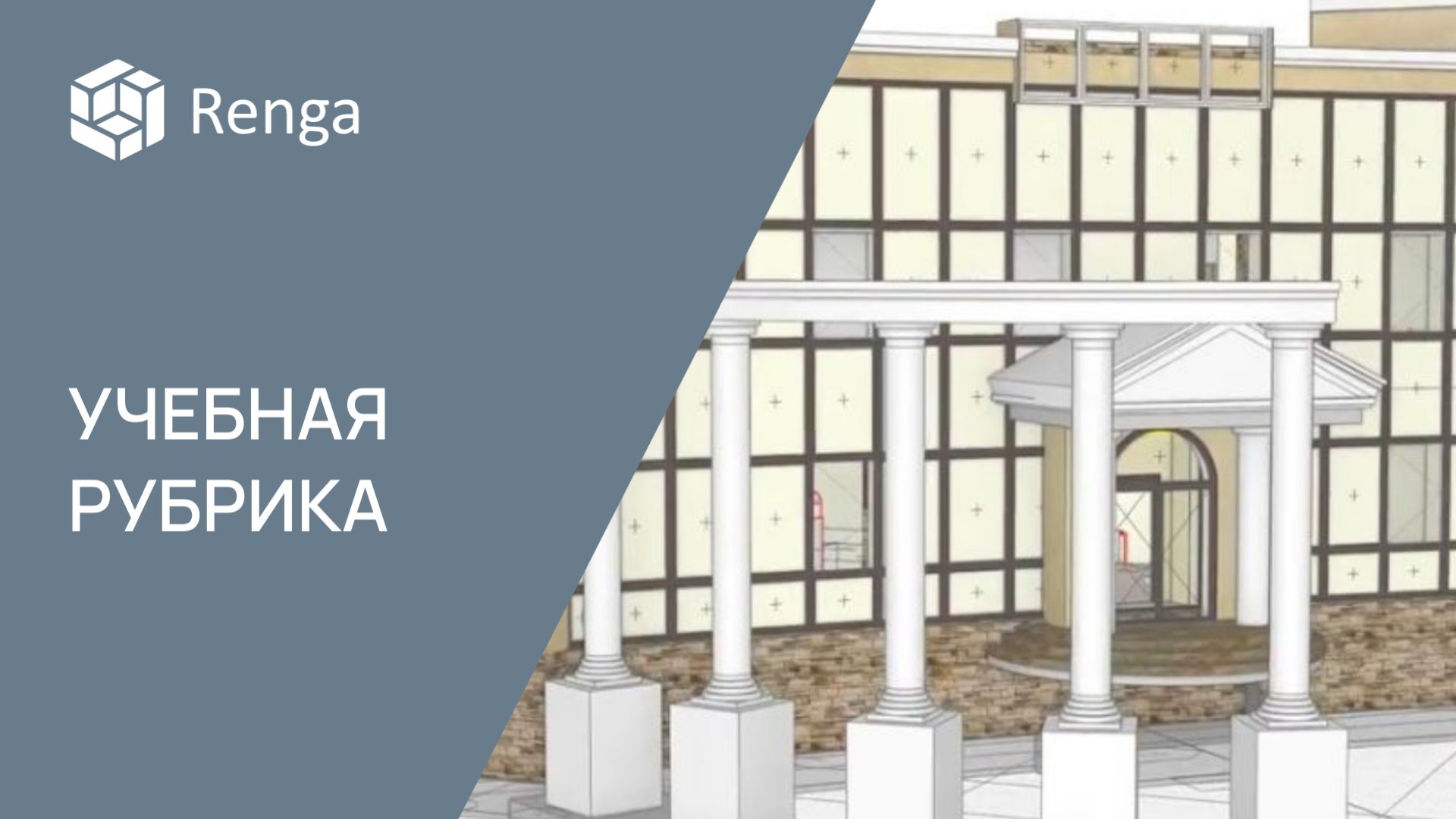 Учебная рубрика