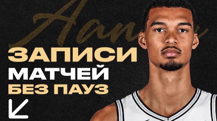 ИГРЫ БЕЗ ПАУЗ