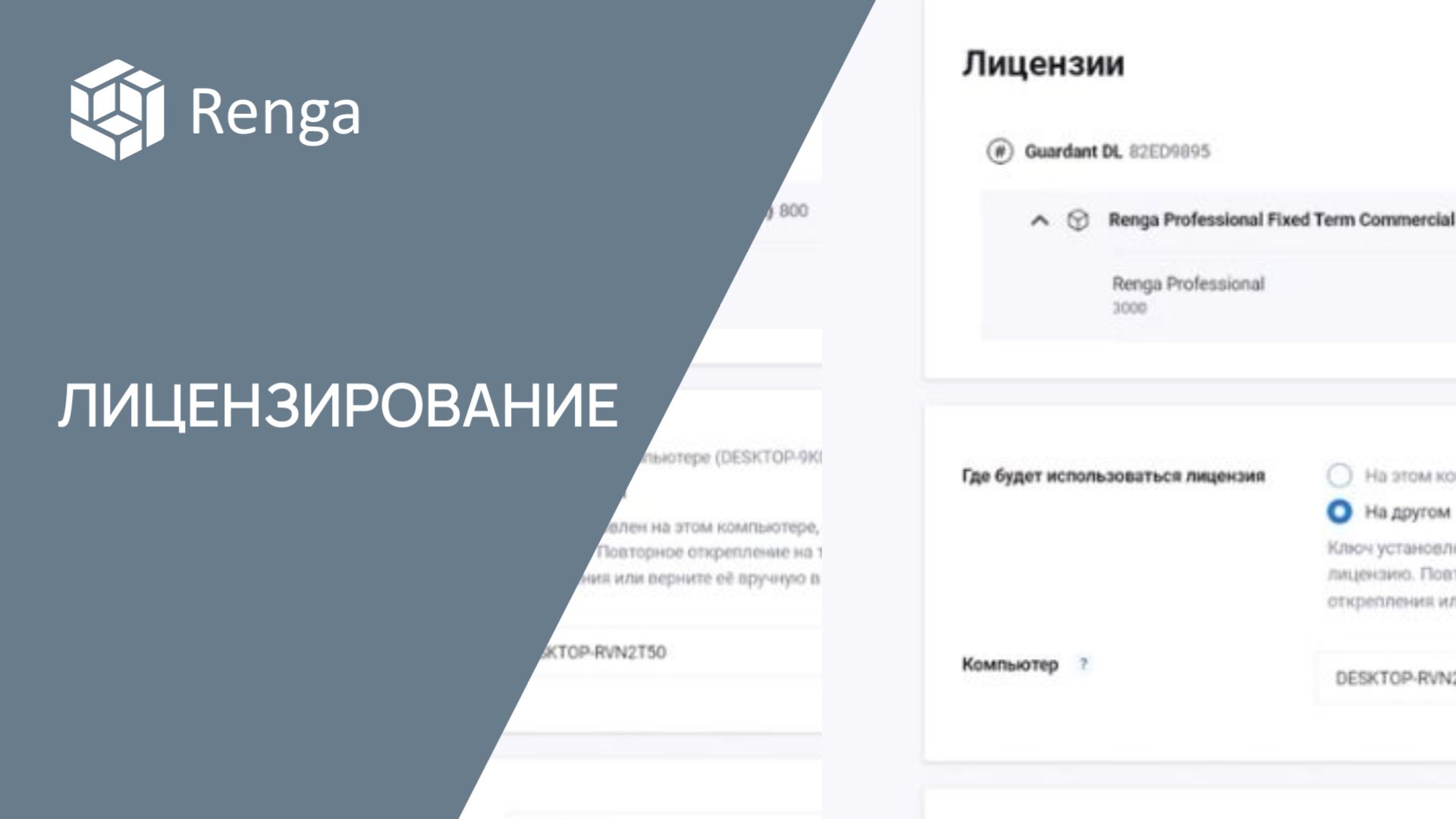Всё про лицензирование