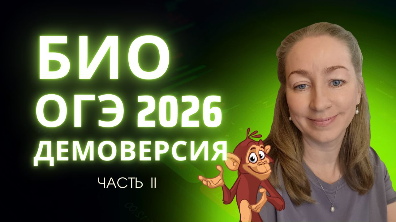 БИО ОГЭ | Пробники