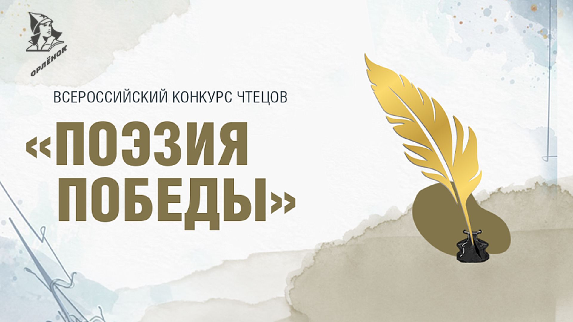 Поэзия Победы 2026