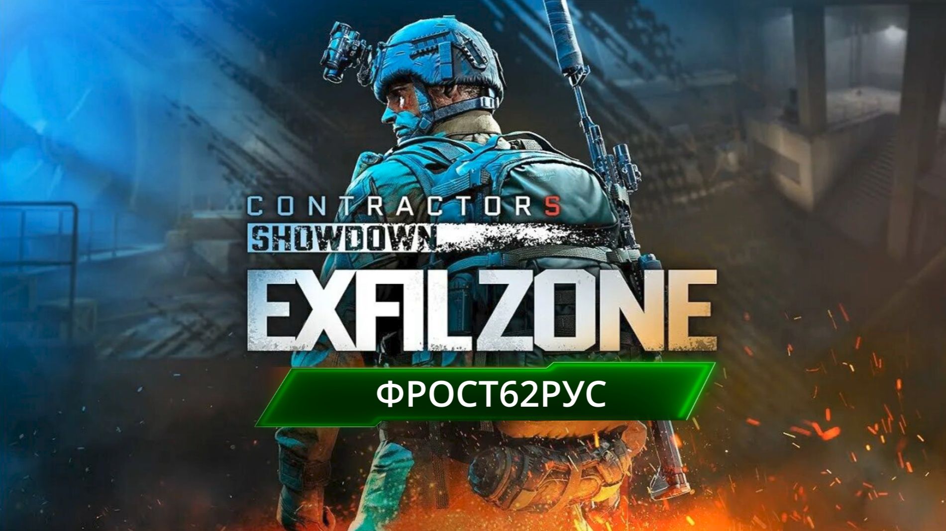 Contractors: Exfil Zone VR