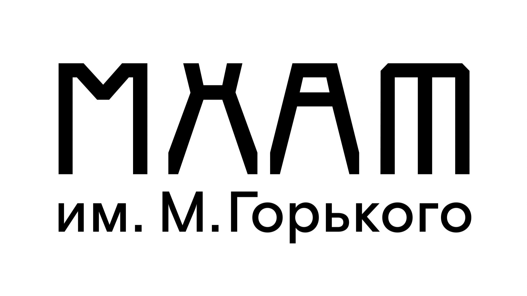 МХАТ им. М. Горького