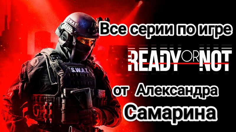 ВСЕ серии ИГРОФИЛЬМА ПРО СПЕЦНАЗ