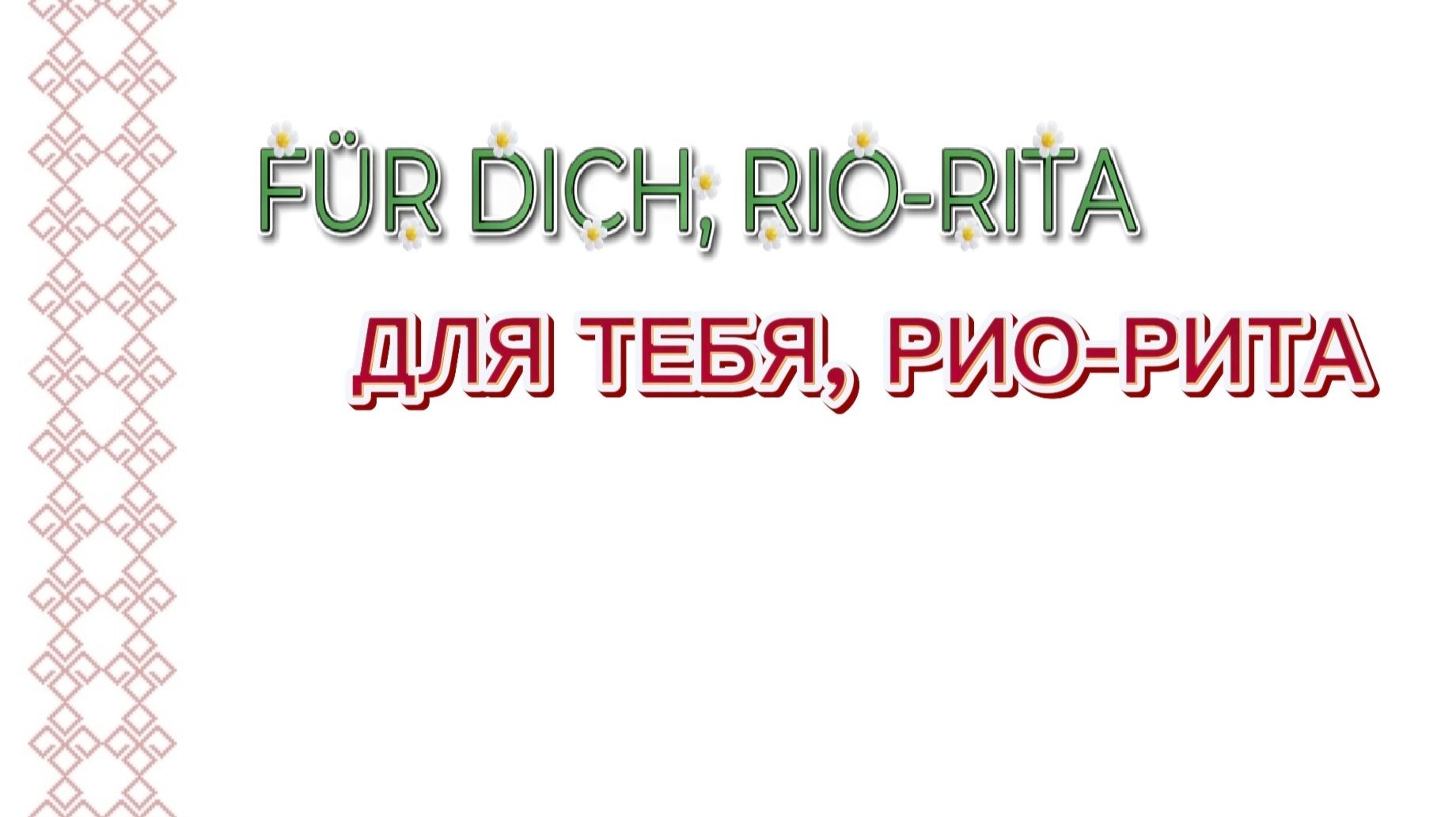 Рио-Рита. Видеоразбор на гармони