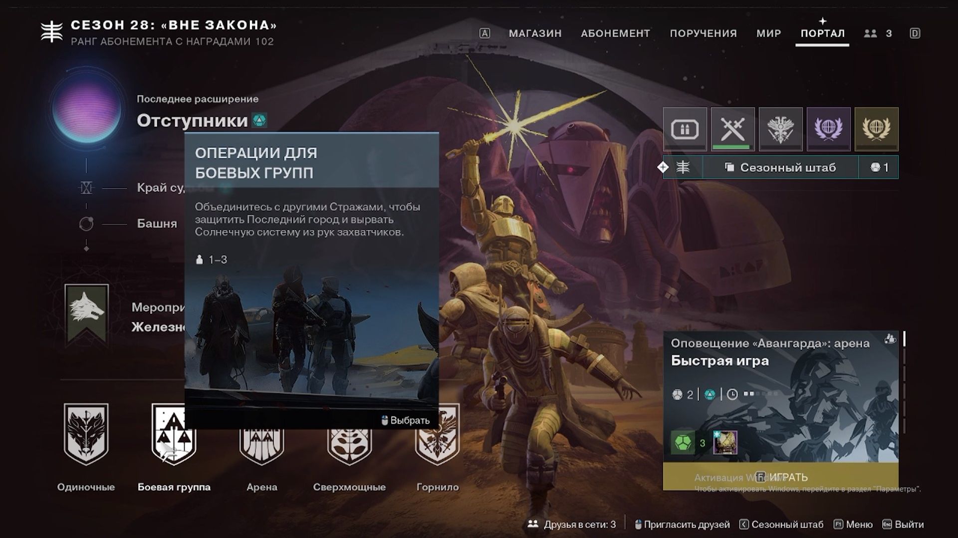 Destiny 2 Отступники Операции боевых групп