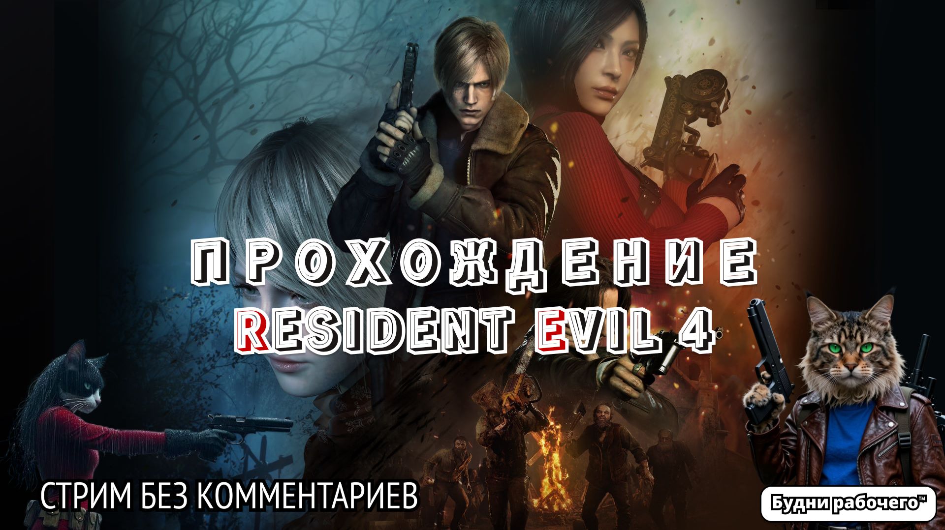 Resident Evil 4