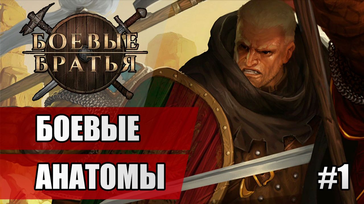 Battle Brothers Прохождение