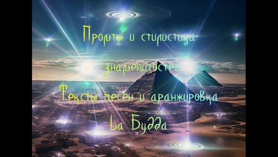 Промты знаменитостей